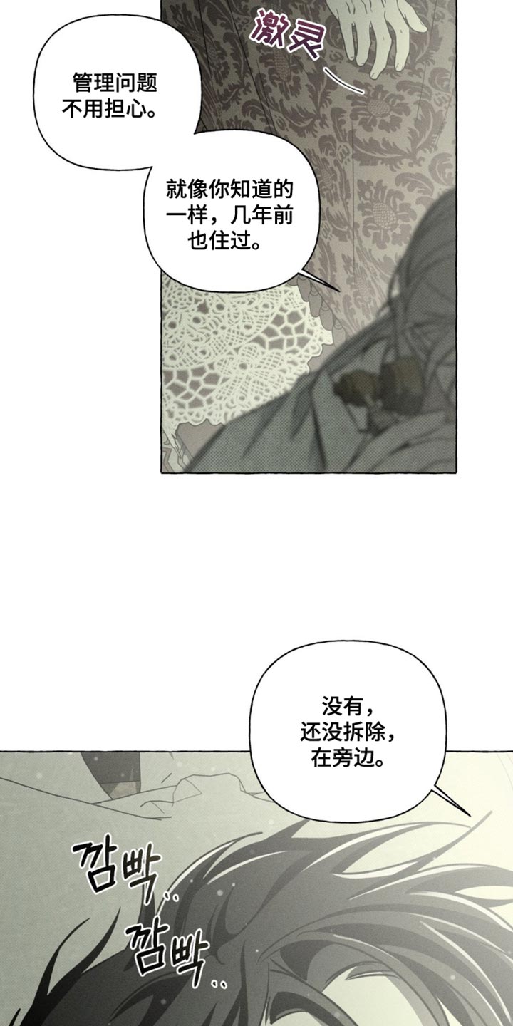 血族囚笼免费阅读漫画,第73章：你先睡一会3图