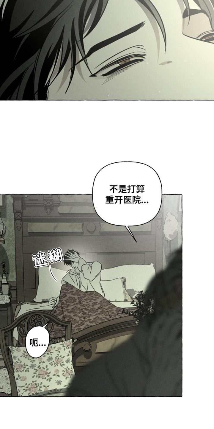 血族囚笼免费阅读漫画,第73章：你先睡一会4图
