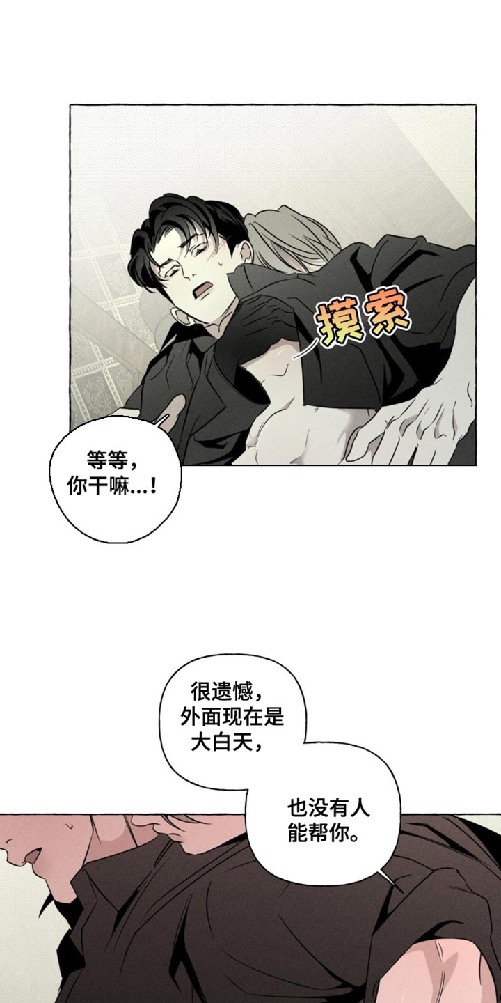血族王冠漫画漫画,第70章：你不能离开这里3图