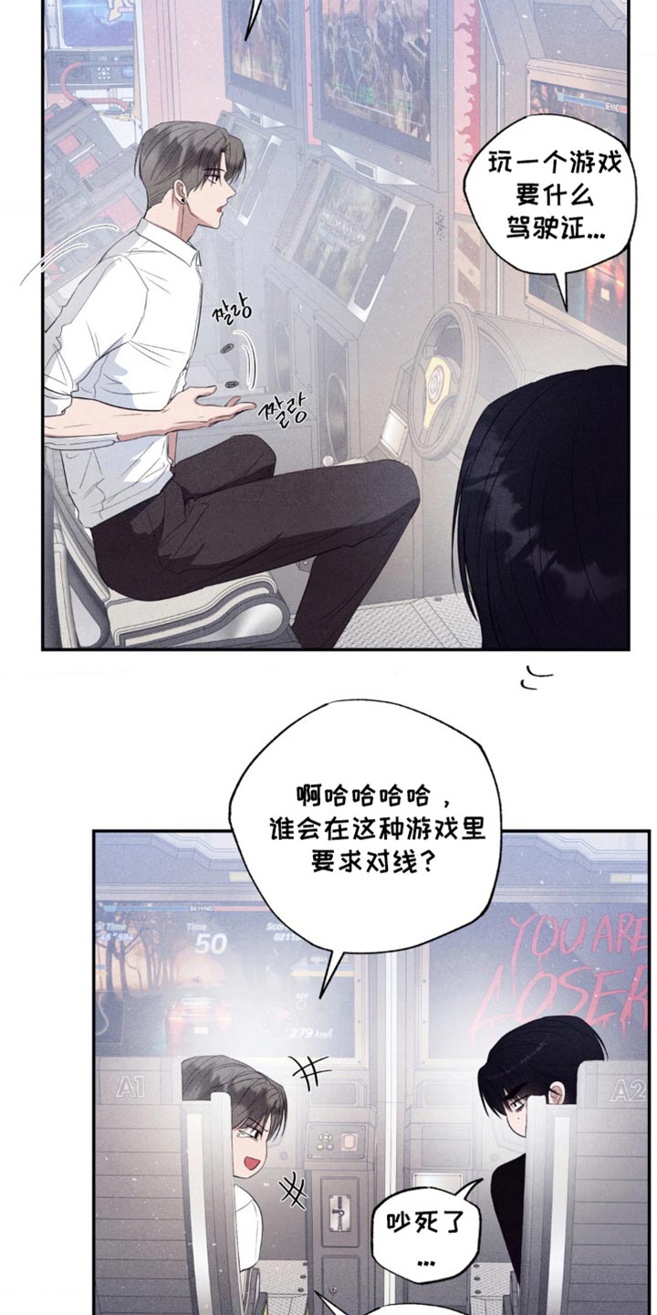 冤家路窄漫画,第54章：玩游戏1图