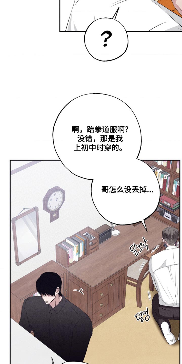 冤家路窄漫画,第53章：和你在一起最有趣5图