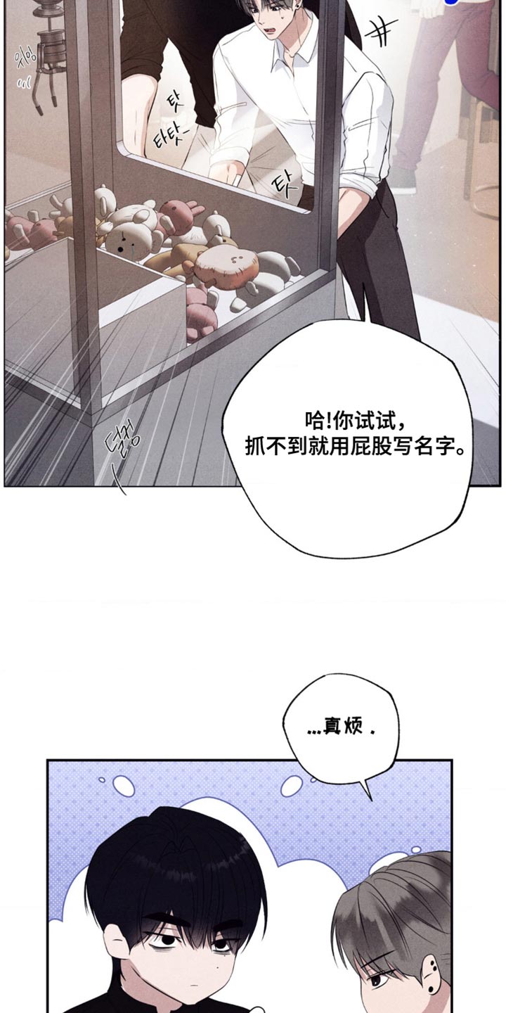 冤家路窄漫画,第54章：玩游戏3图
