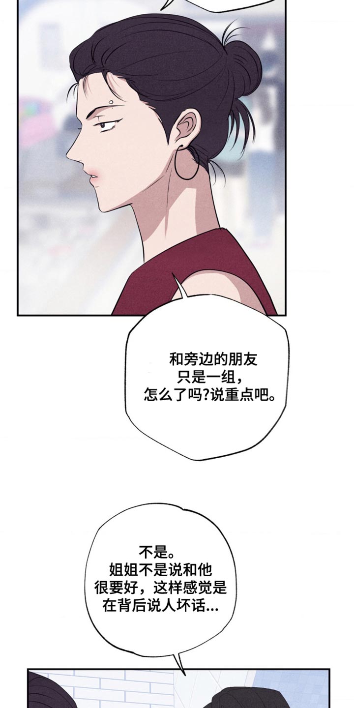 冤家路窄漫画,第54章：玩游戏1图