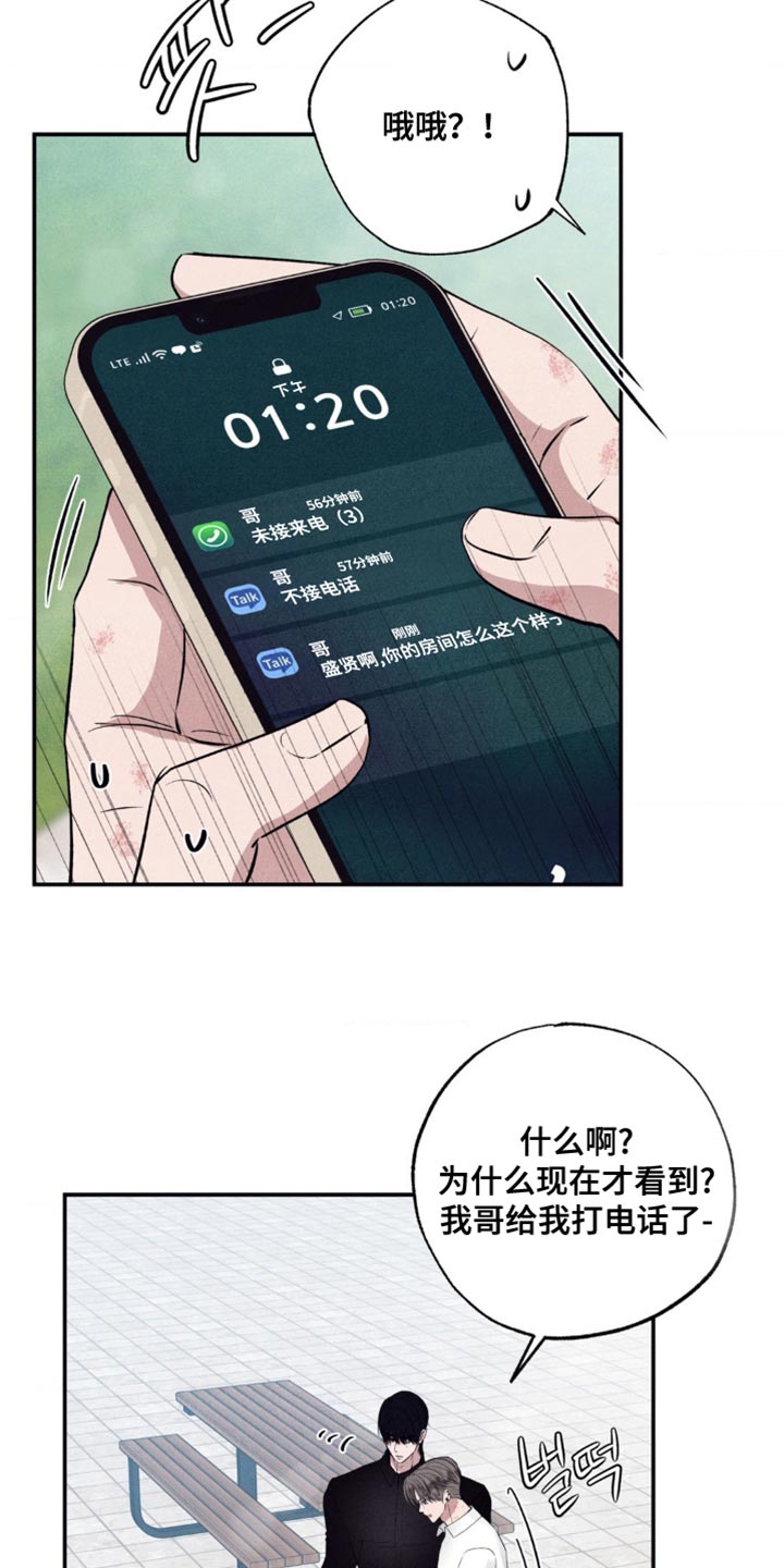 冤家路窄漫画,第52章：今天去约会吗？4图