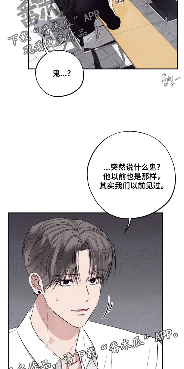 冤家路窄漫画,第50章：鬼附身1图