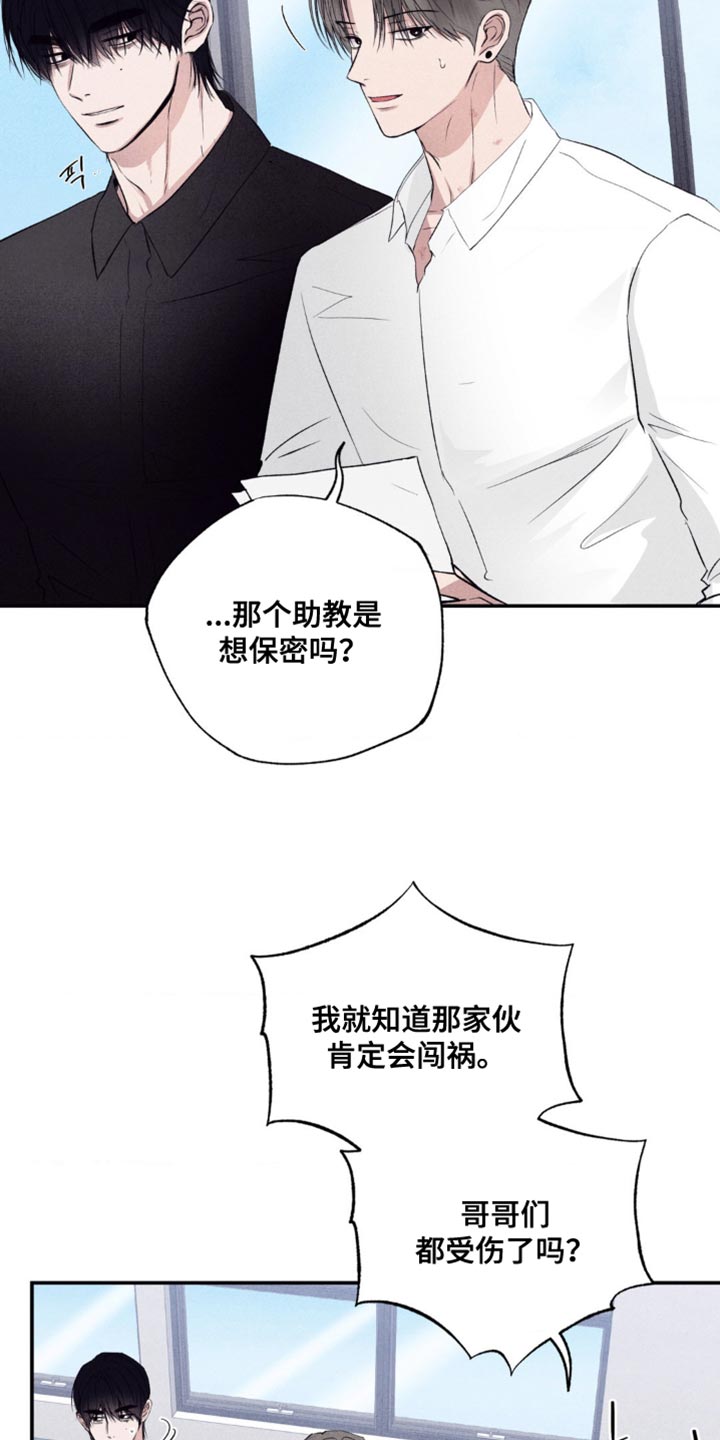 冤家路窄漫画,第50章：鬼附身3图