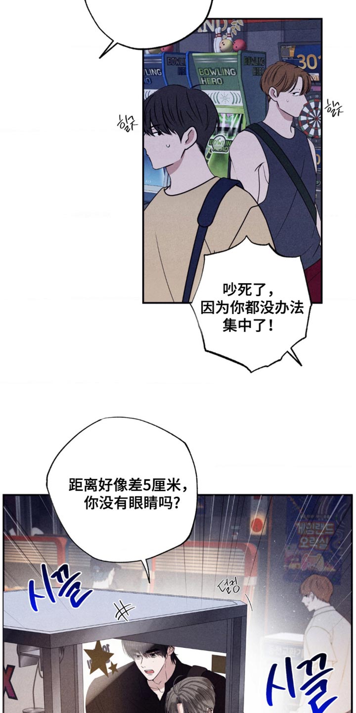 冤家路窄漫画,第54章：玩游戏2图