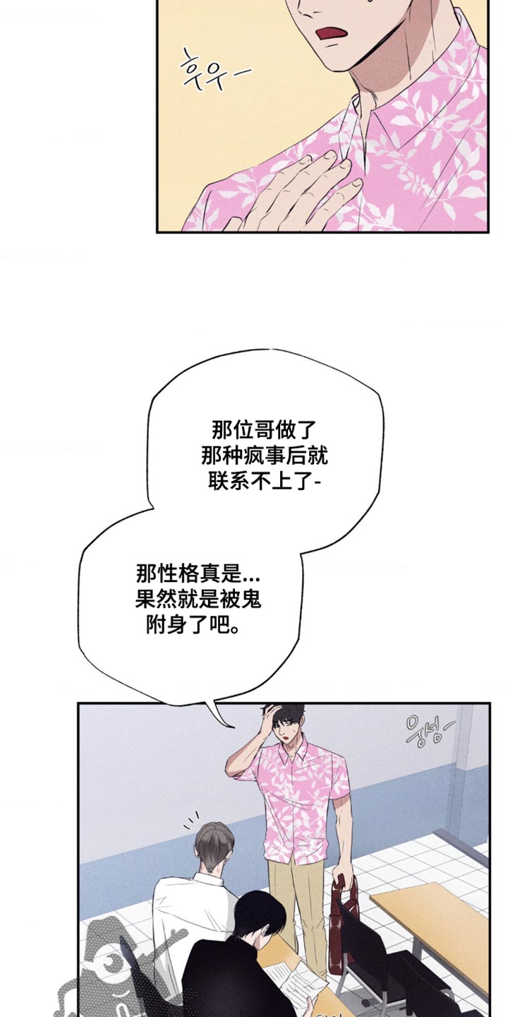 冤家路窄漫画,第50章：鬼附身5图