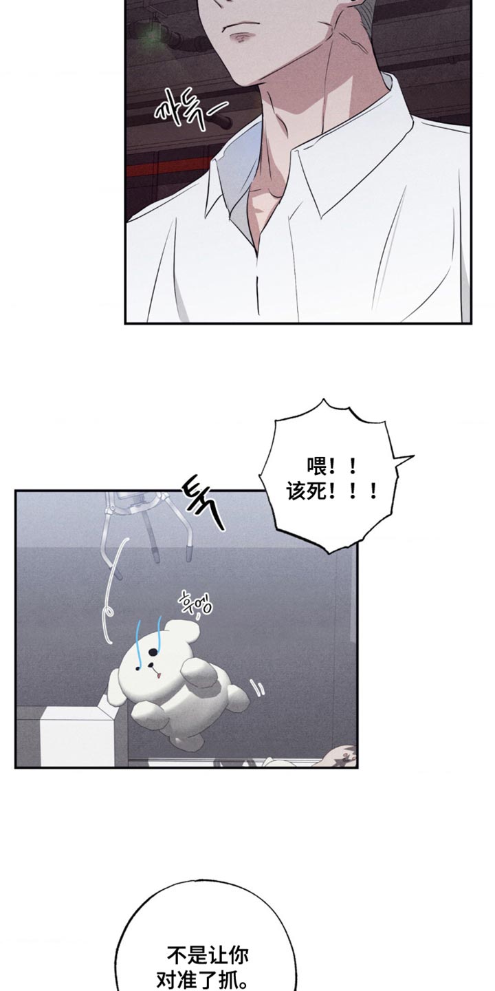 冤家路窄漫画,第54章：玩游戏1图