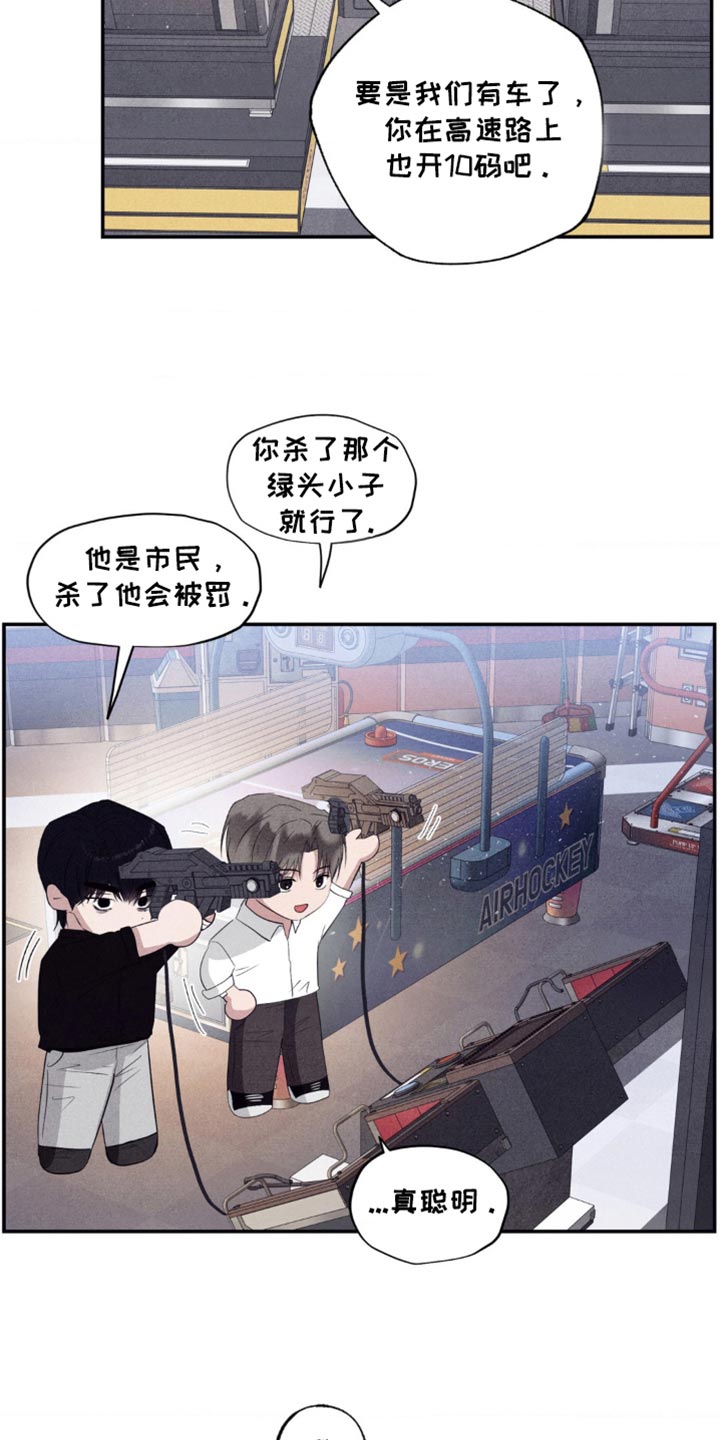 冤家路窄漫画,第54章：玩游戏2图