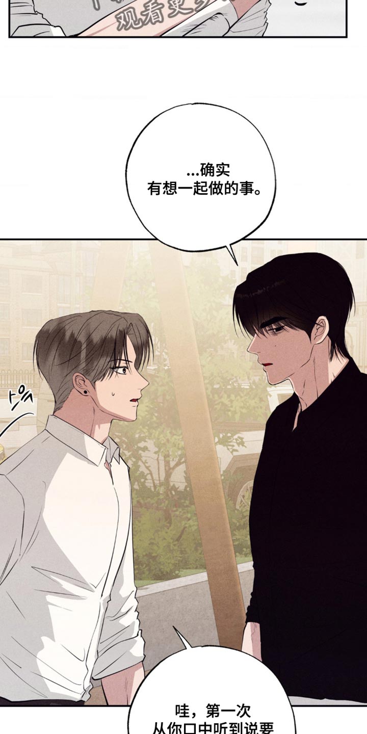 冤家路窄漫画,第55章：得现在就做1图