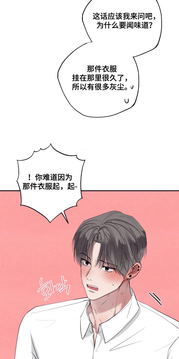 冤家路窄漫画,第53章：和你在一起最有趣5图