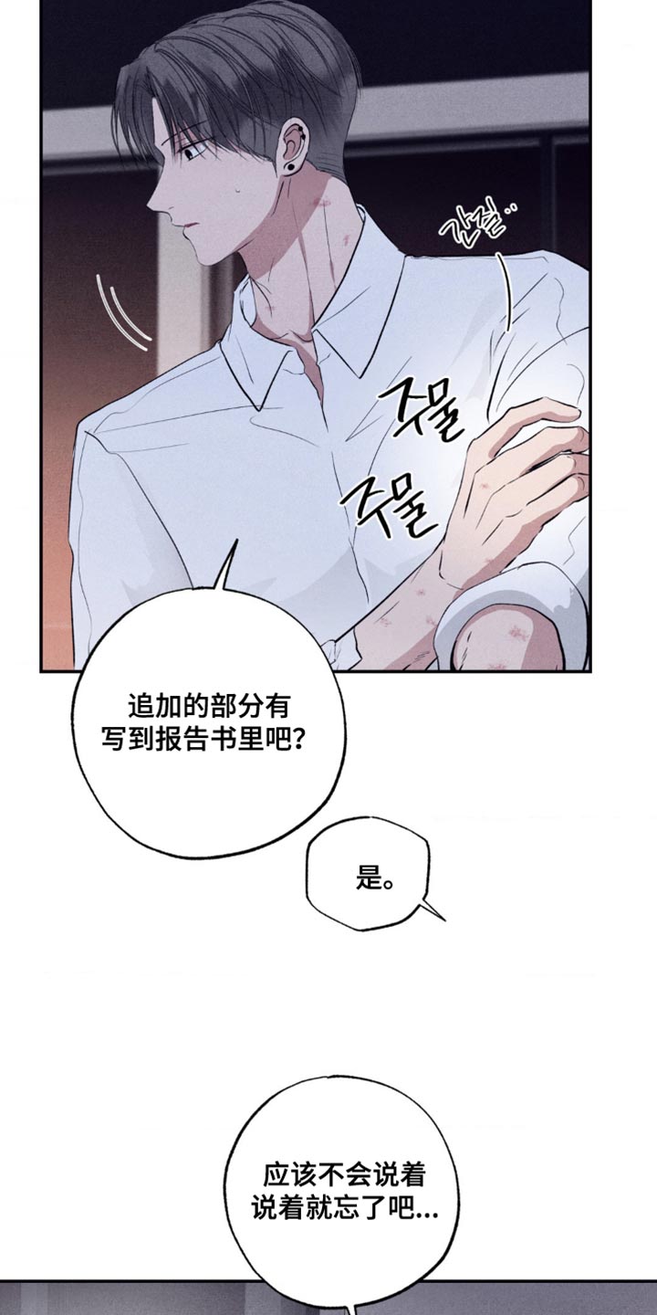 冤家路窄漫画,第51章：最终发表3图