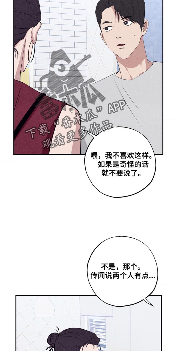 冤家路窄漫画,第54章：玩游戏2图
