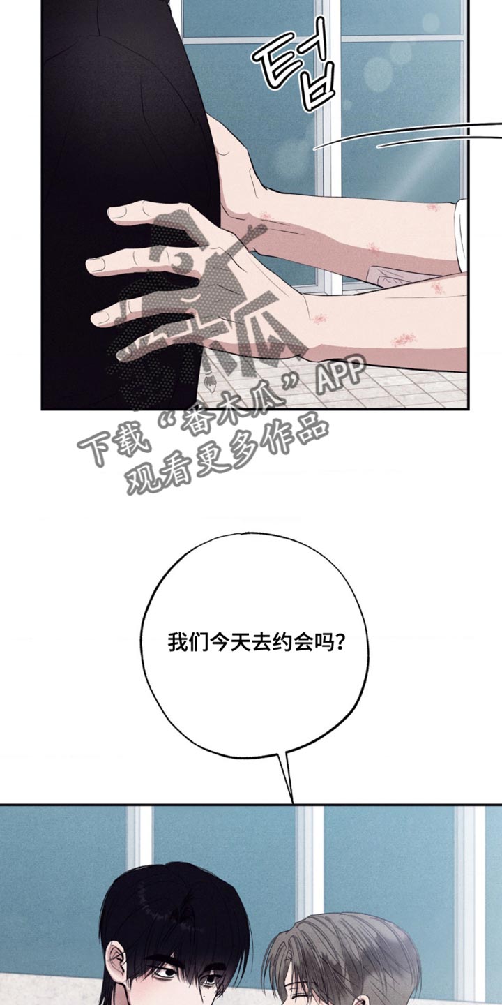 冤家路窄漫画,第52章：今天去约会吗？2图