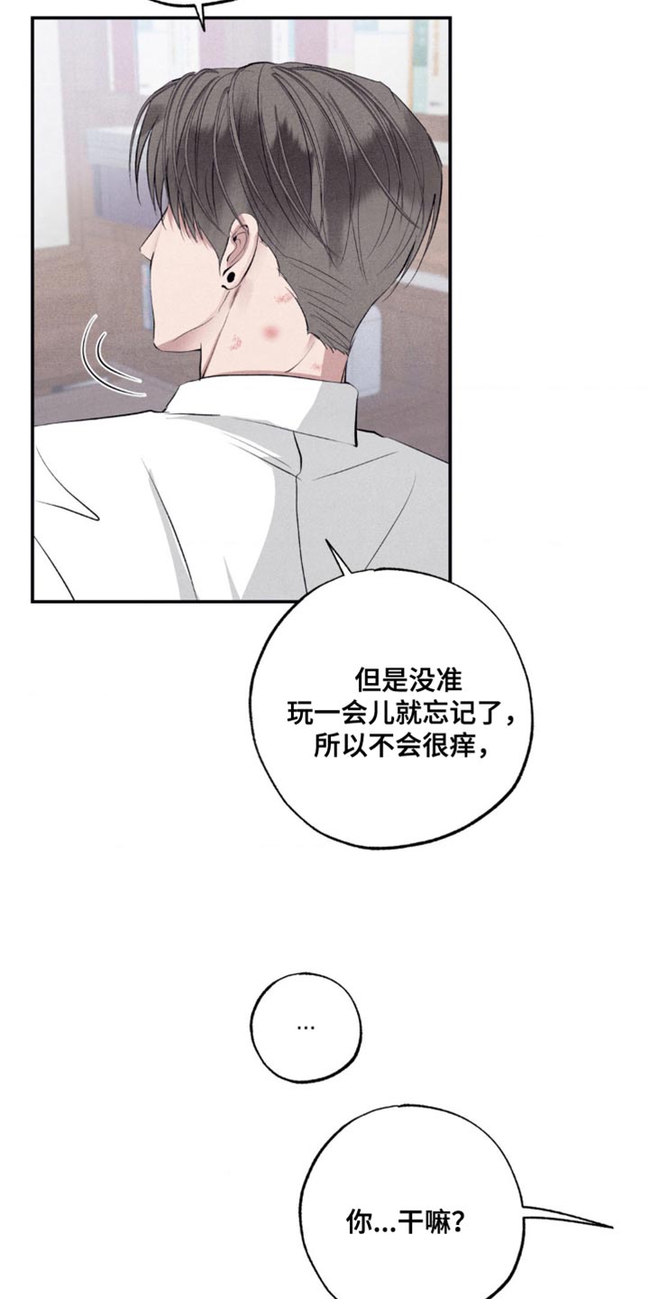 冤家路窄漫画,第53章：和你在一起最有趣2图