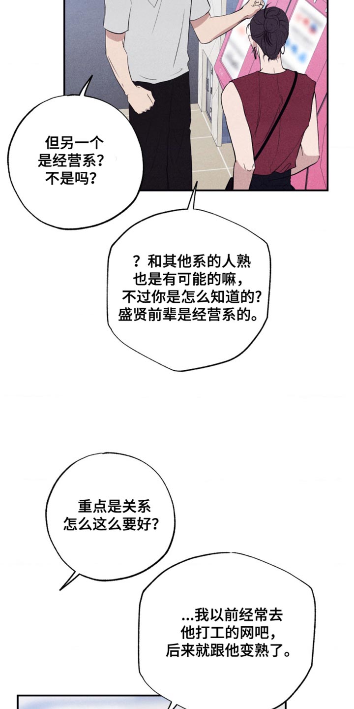 冤家路窄漫画,第54章：玩游戏5图