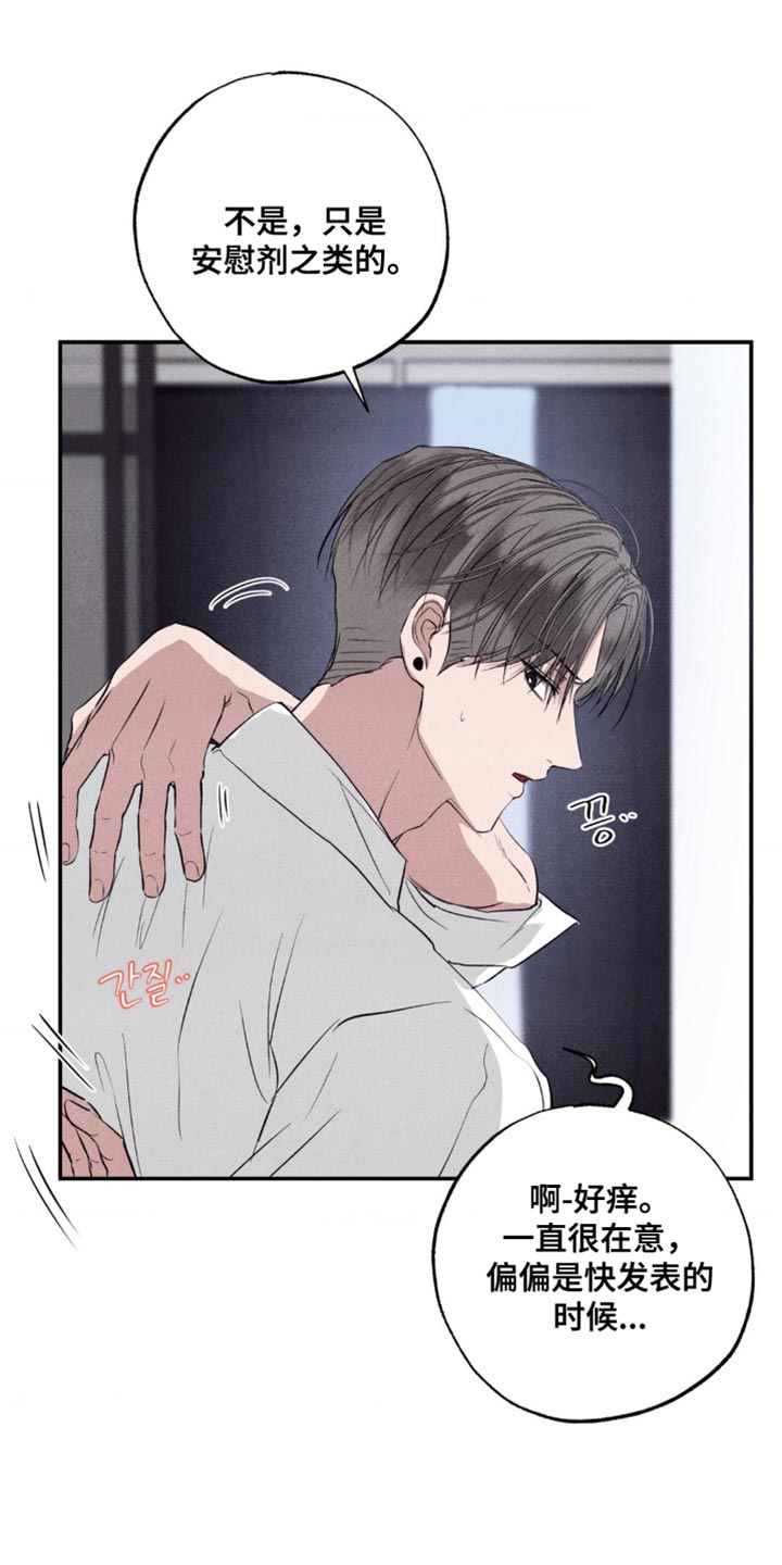 冤家路窄漫画,第50章：鬼附身2图