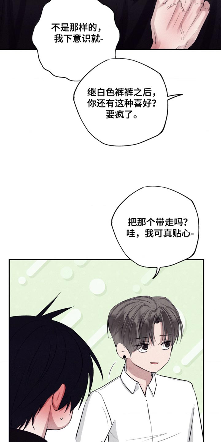 冤家路窄漫画,第53章：和你在一起最有趣2图