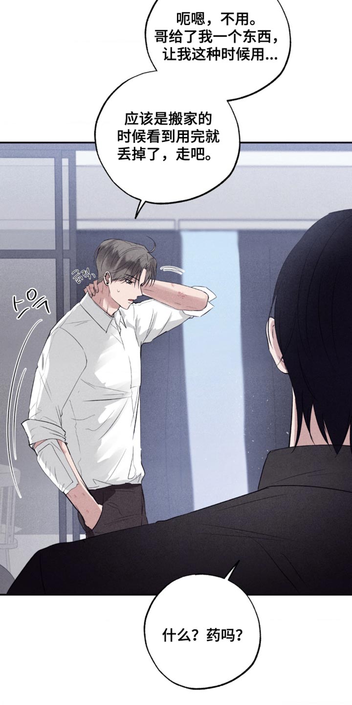 冤家路窄漫画,第50章：鬼附身1图