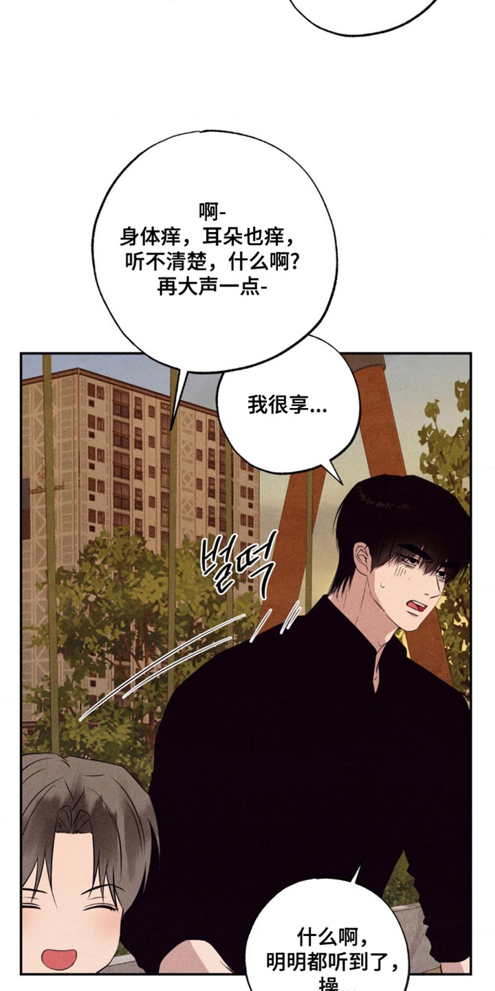 冤家路窄漫画,第55章：得现在就做3图