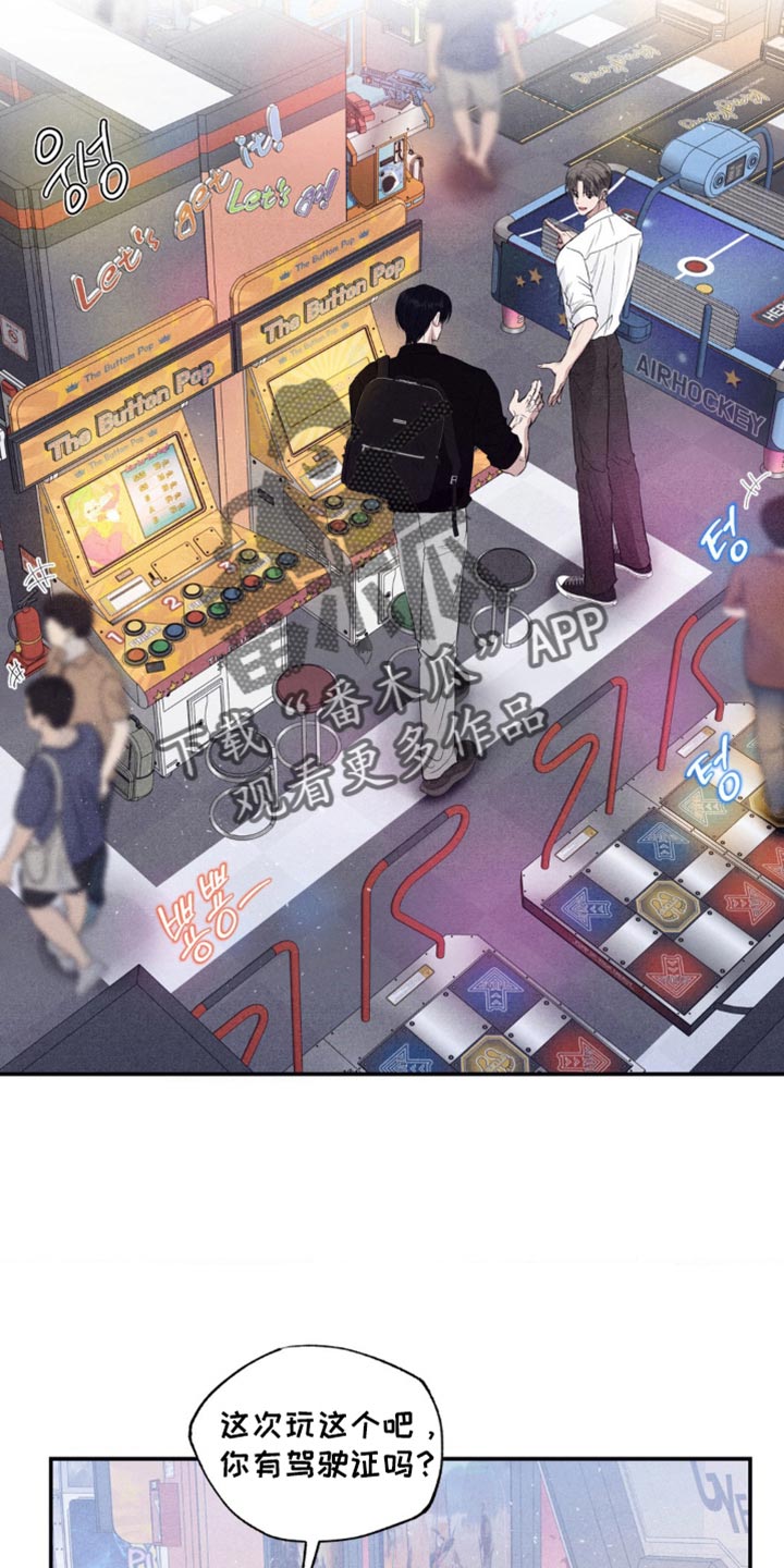 冤家路窄漫画,第54章：玩游戏5图