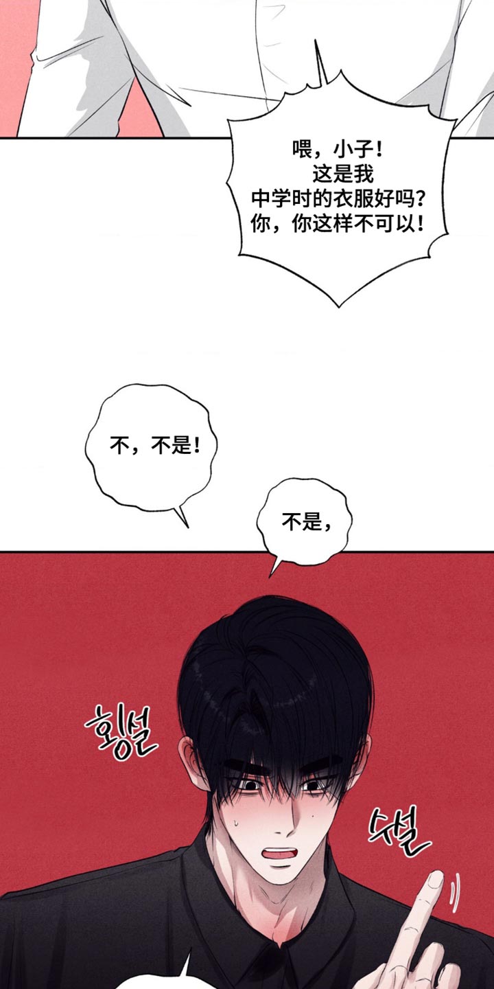 冤家路窄漫画,第53章：和你在一起最有趣1图