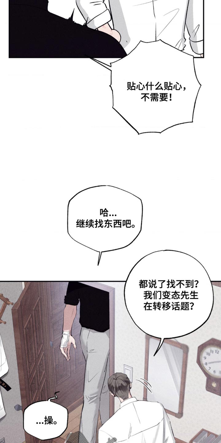 冤家路窄漫画,第53章：和你在一起最有趣3图