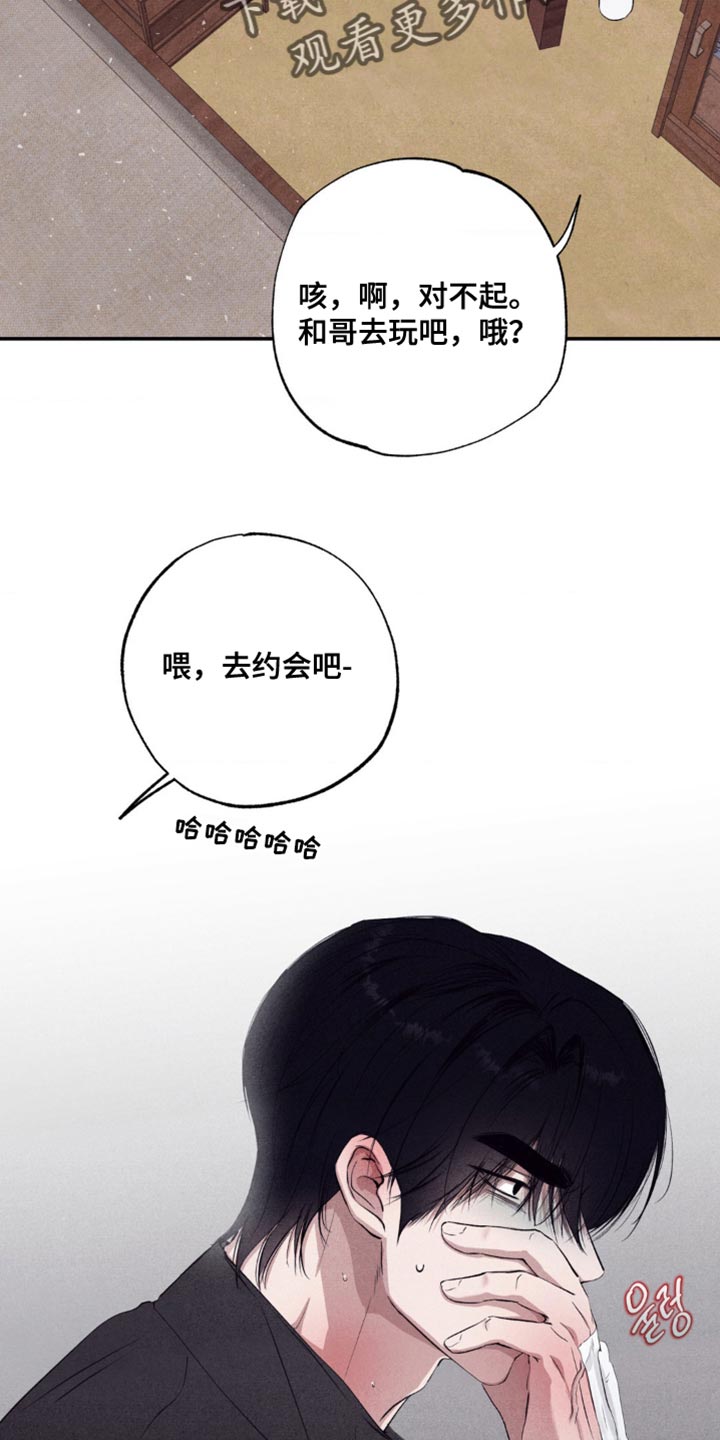 冤家路窄漫画,第53章：和你在一起最有趣3图