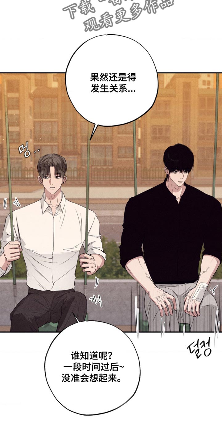 冤家路窄漫画,第55章：得现在就做4图