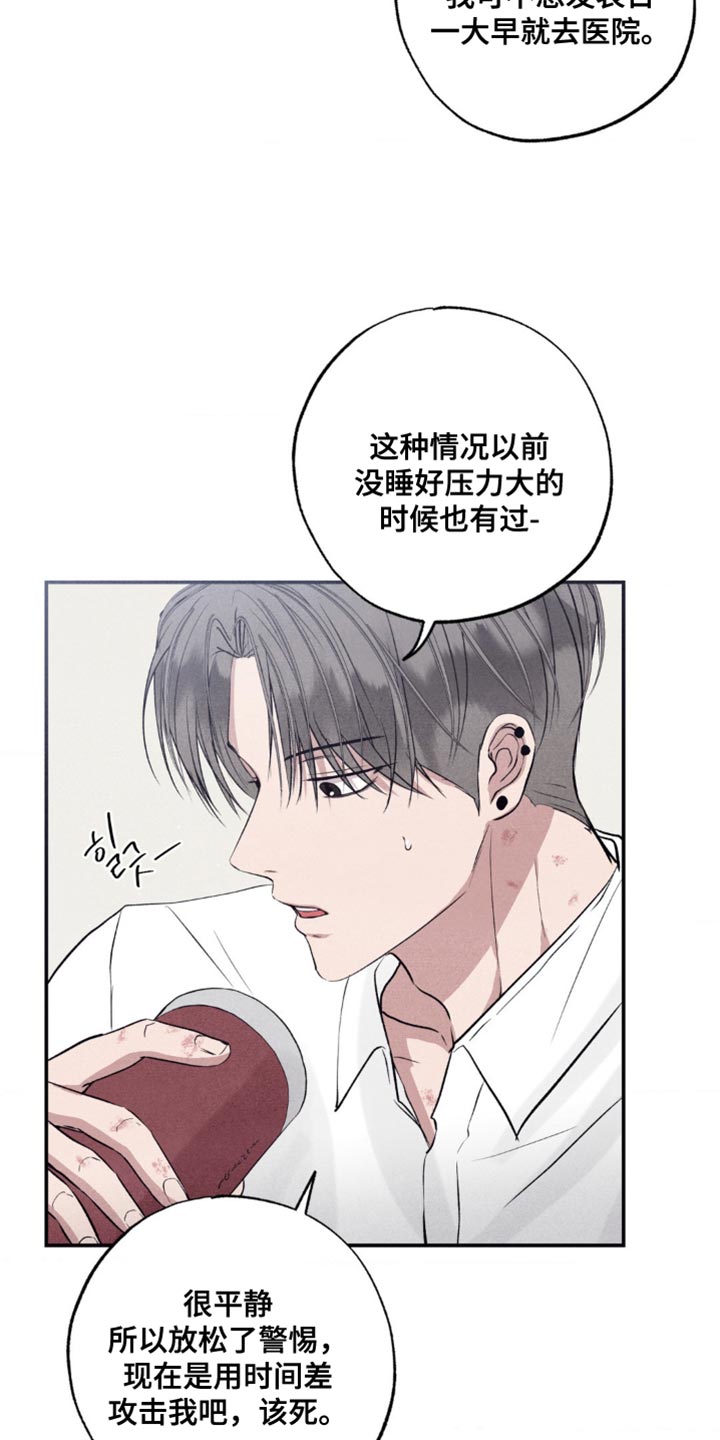 冤家路窄漫画,第50章：鬼附身4图