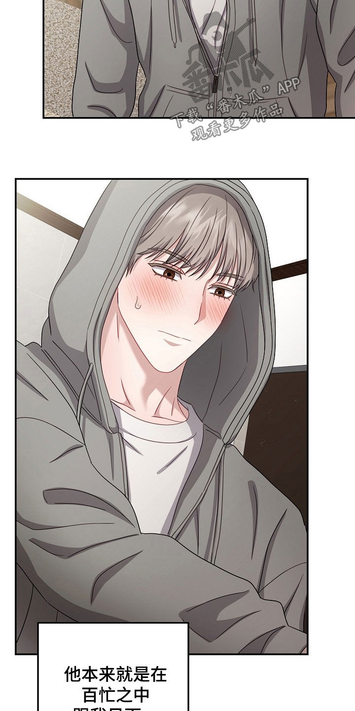 忘记前任的短文漫画,第44章：别再想了5图