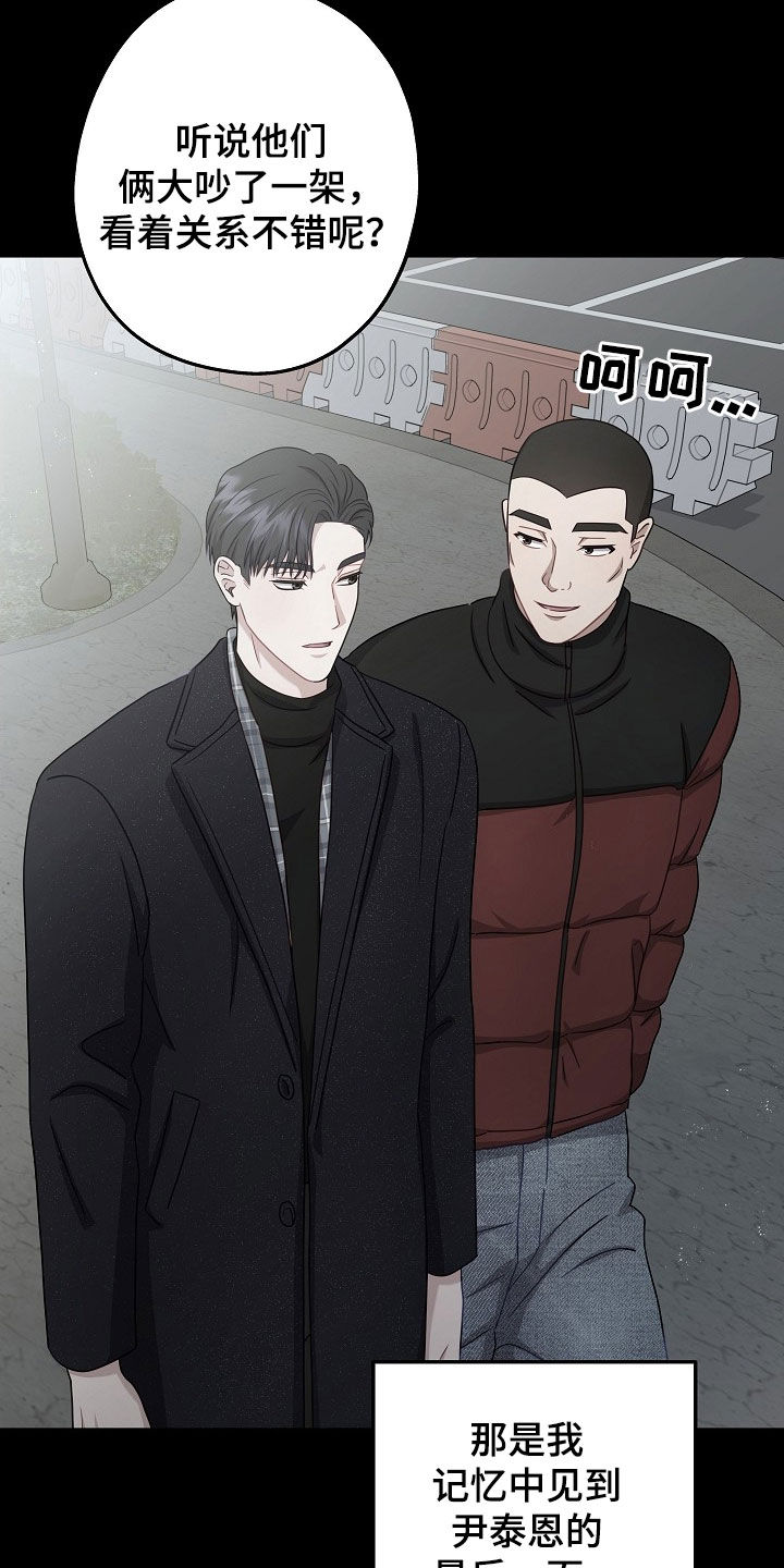 忘掉爱漫画,第45章：最后一面2图