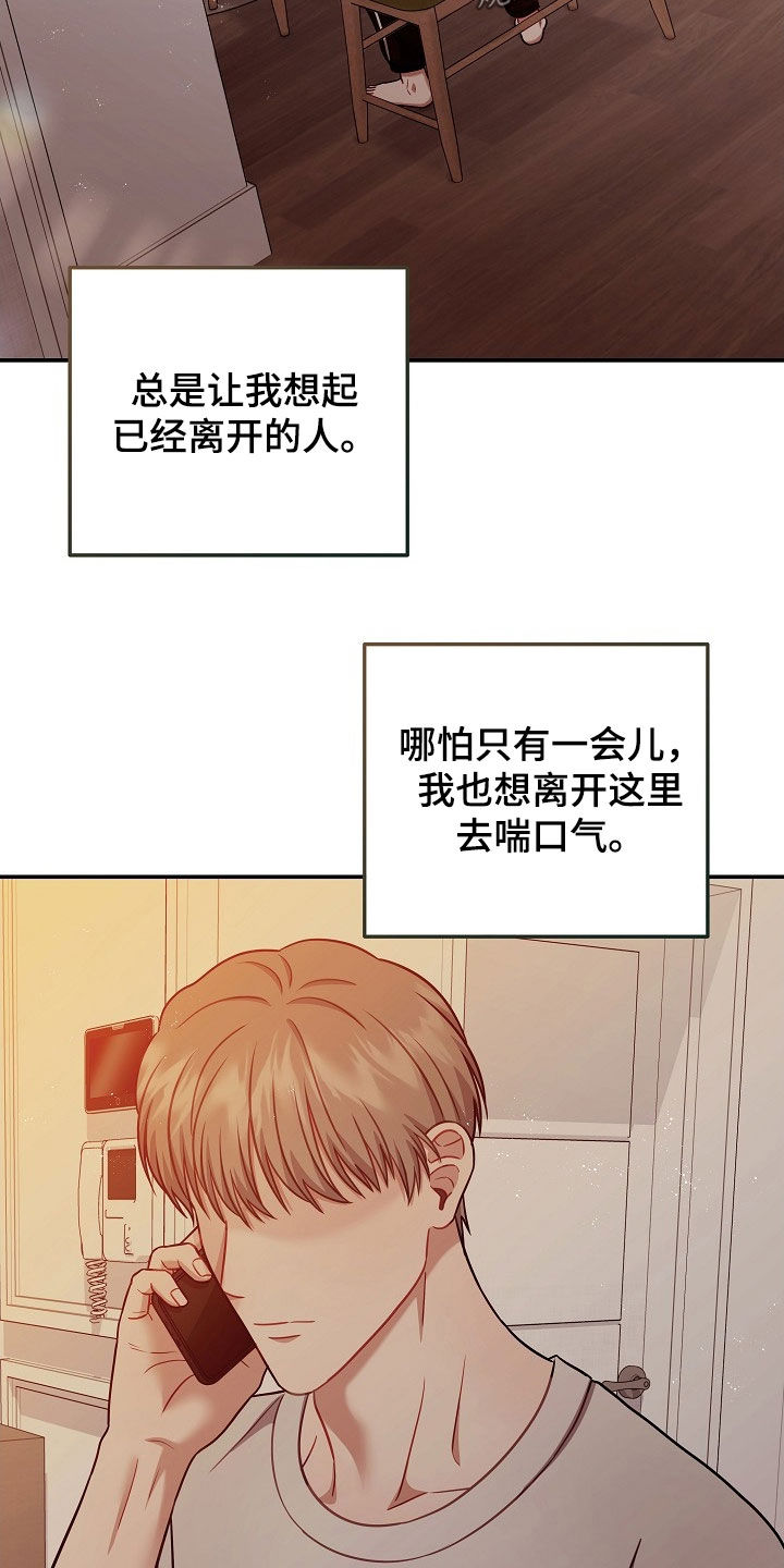 忘记前任的短文漫画,第44章：别再想了4图