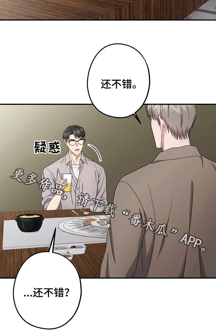 忘记前任叫什么名字了正常吗漫画,第46章：还不错3图