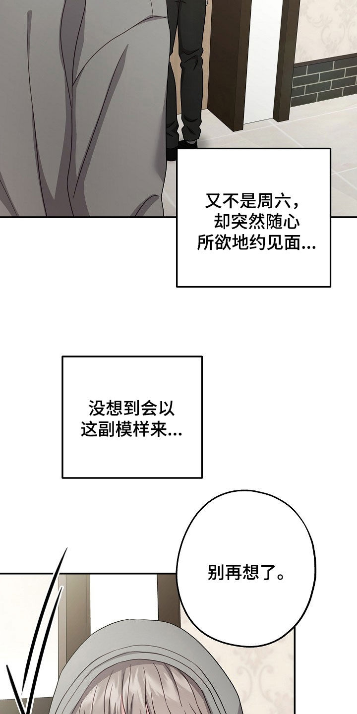 忘记前任的短文漫画,第44章：别再想了3图