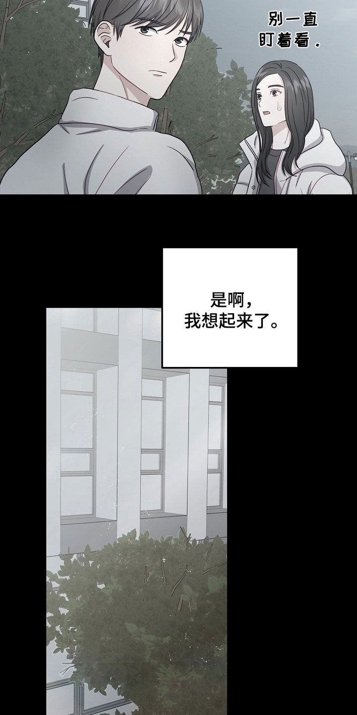 忘掉爱漫画,第45章：最后一面5图