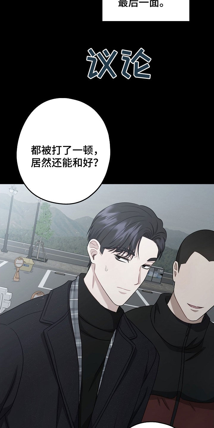 忘掉爱漫画,第45章：最后一面3图