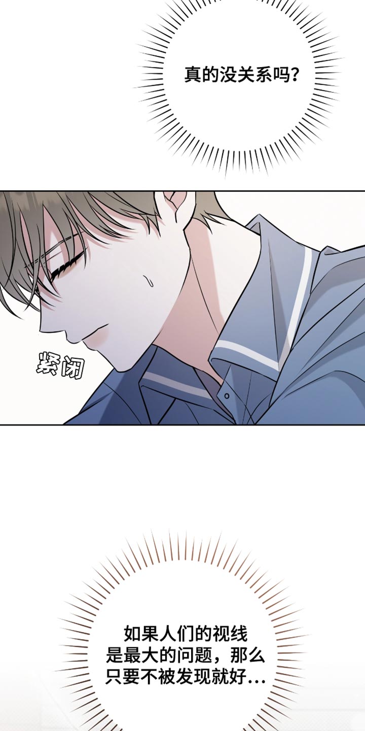 拉爆我的体育生漫画,第73章：只要不被发现2图