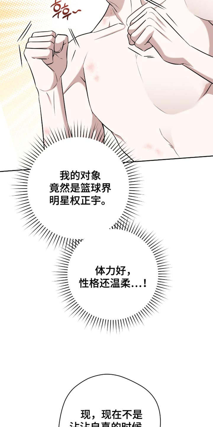 拉爆我的体育生漫画,第77章：很明显吗？5图