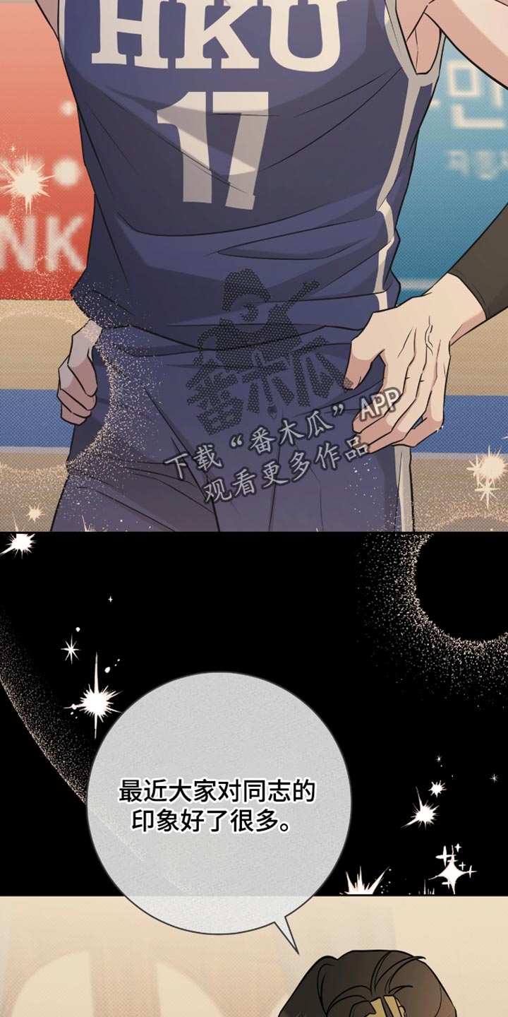 拉爆我的体育生漫画,第73章：只要不被发现5图