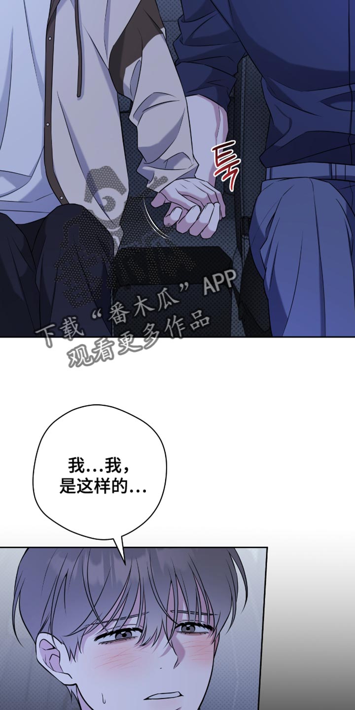 初中校运会百米体育生拉爆全场漫画,第75章：你太有魄力了4图