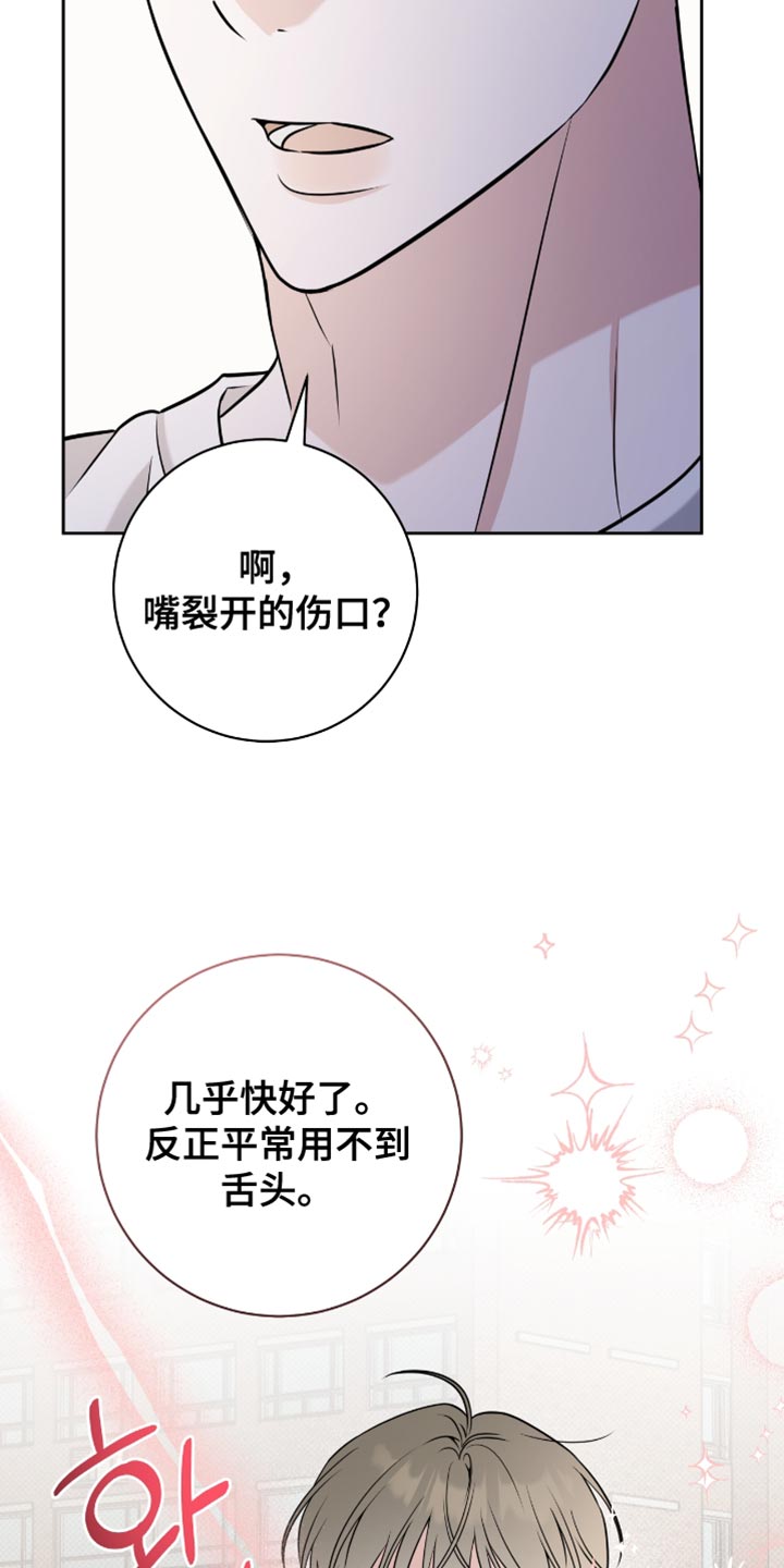 体育生拉爆对手800米漫画,第74章：答复4图