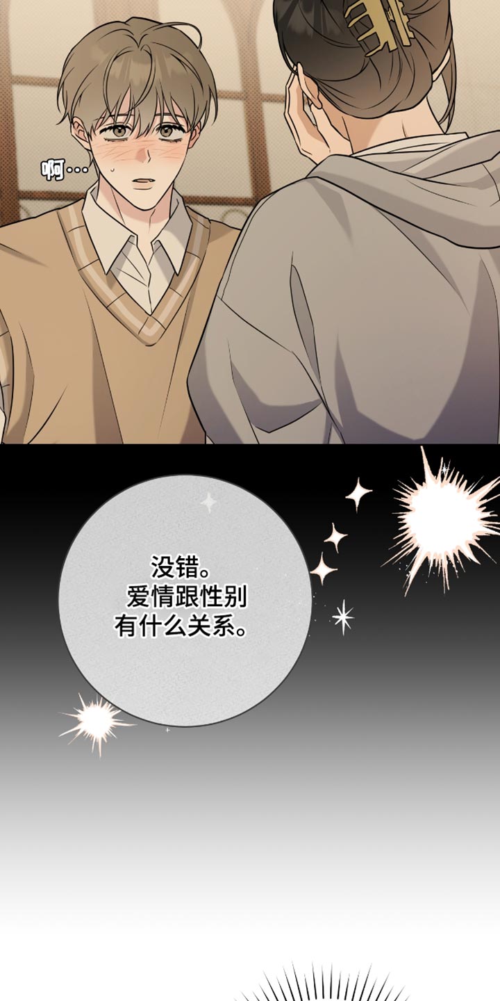 拉爆我的体育生漫画,第73章：只要不被发现1图