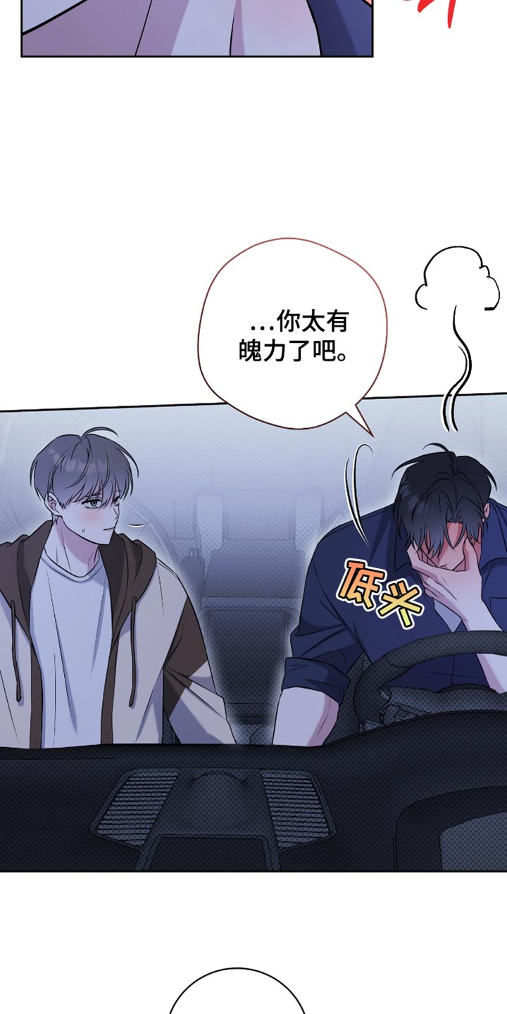 体育生运动会拉爆时刻漫画,第75章：你太有魄力了2图