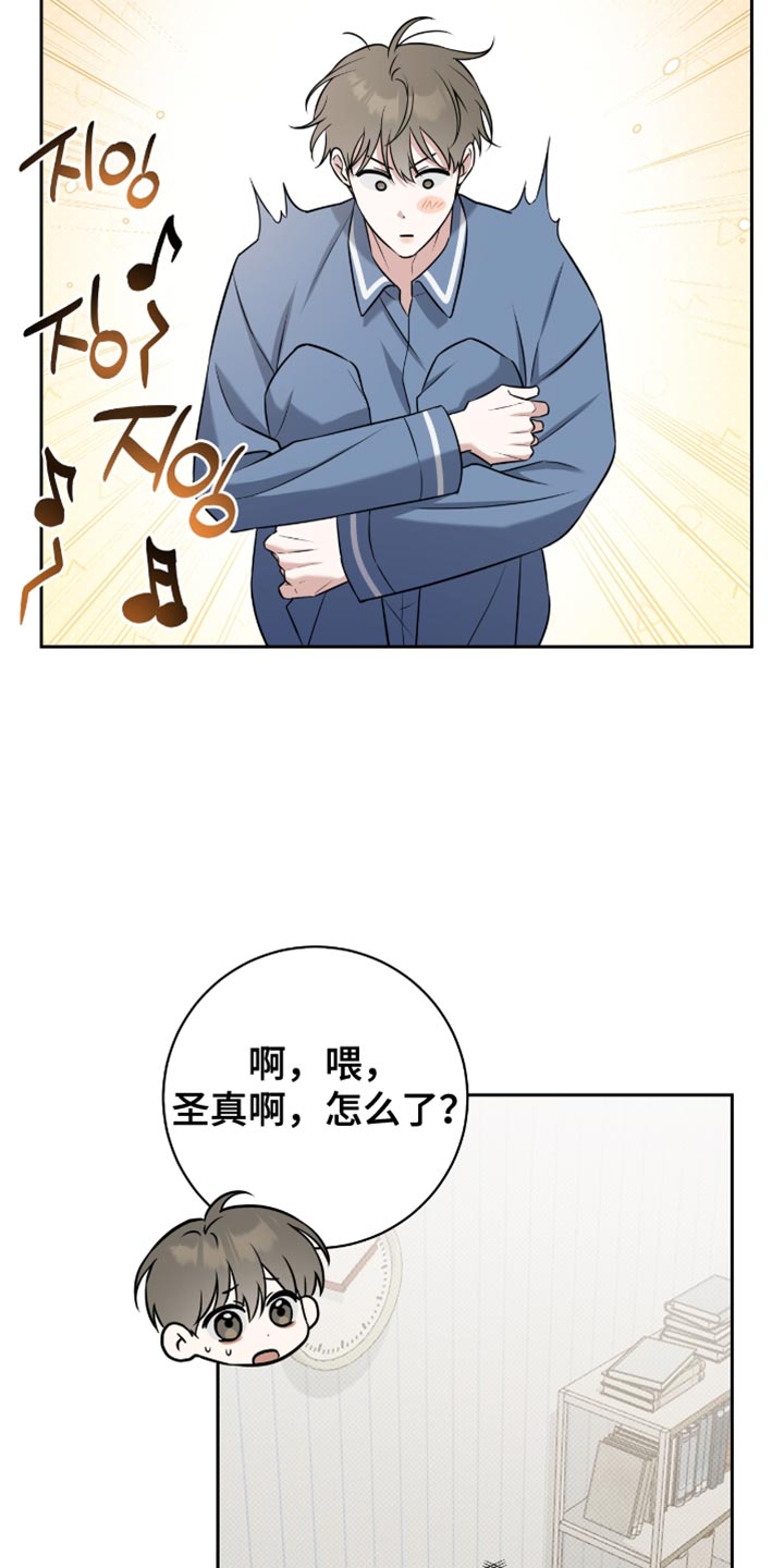 拉爆我的体育生漫画,第73章：只要不被发现2图