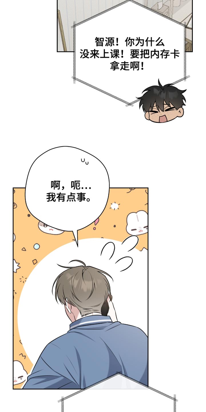 拉爆我的体育生漫画,第73章：只要不被发现3图