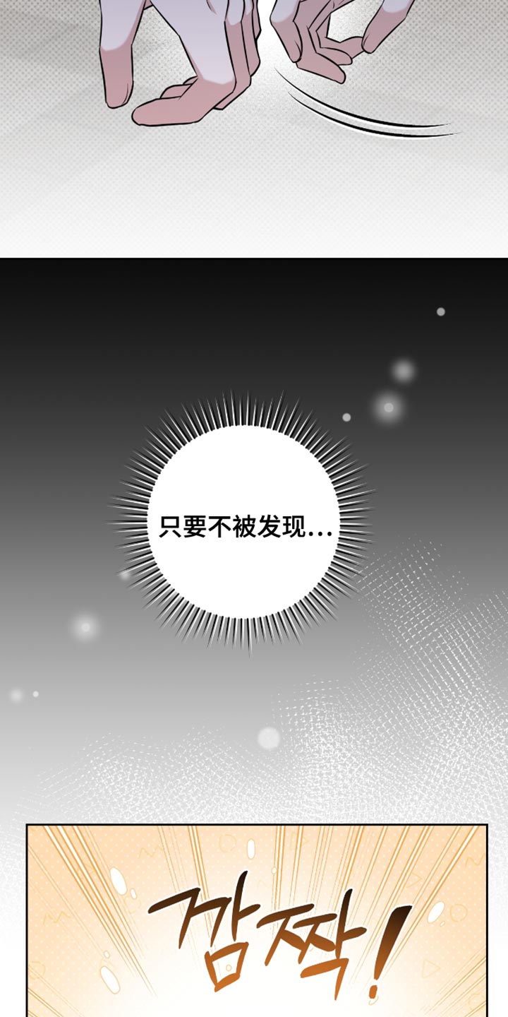 拉爆我的体育生漫画,第73章：只要不被发现1图