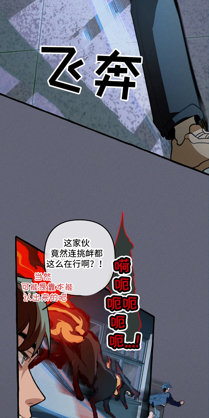 噩梦旅行漫画,第45章：再次出击4图