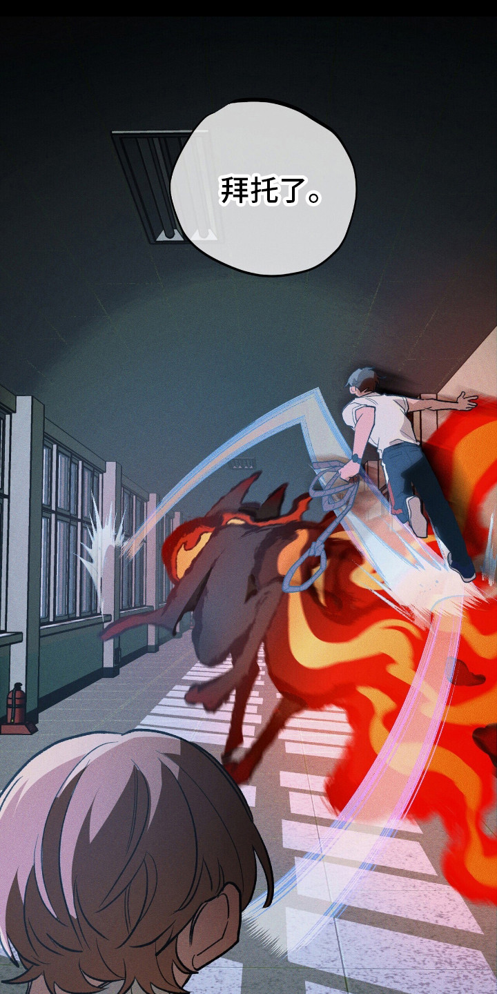 噩梦旅行漫画,第45章：再次出击2图